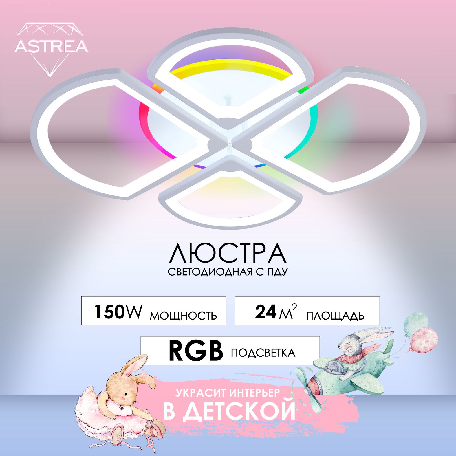 Люстра Astrea потолочная светодиодная в спальню