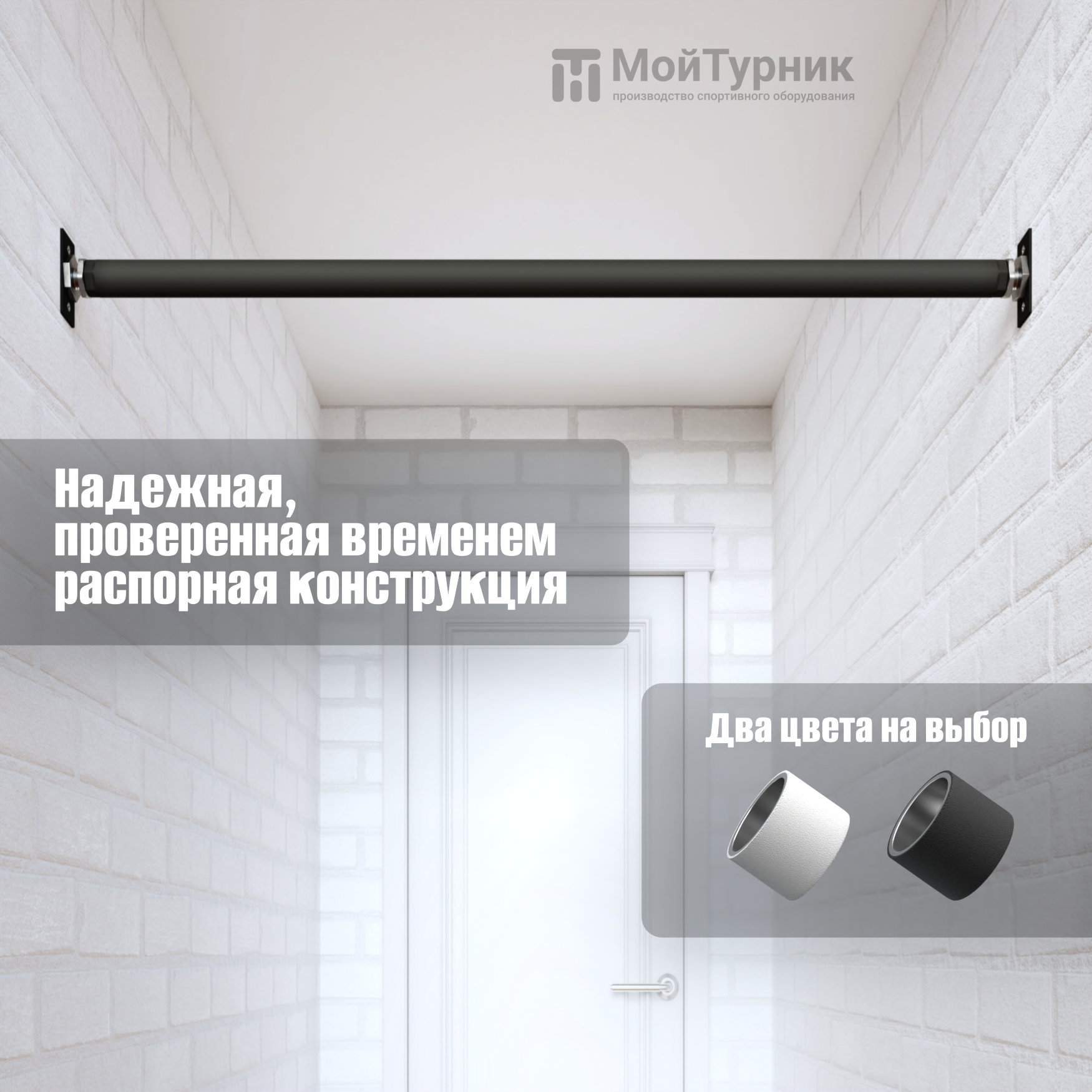 

Турник распорный в проем 120-130 см