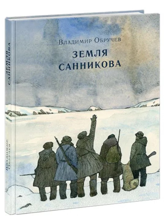 фото Книга земля санникова нигма