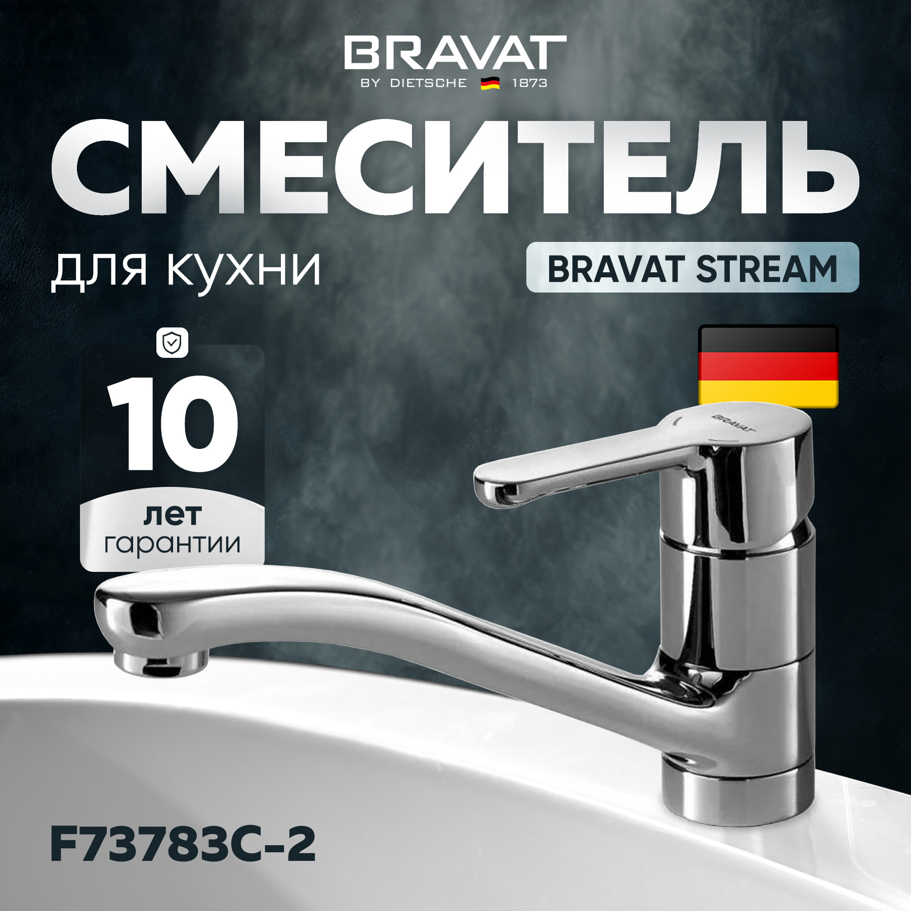 Смеситель Bravat Stream F73783C-2 для кухонной мойки