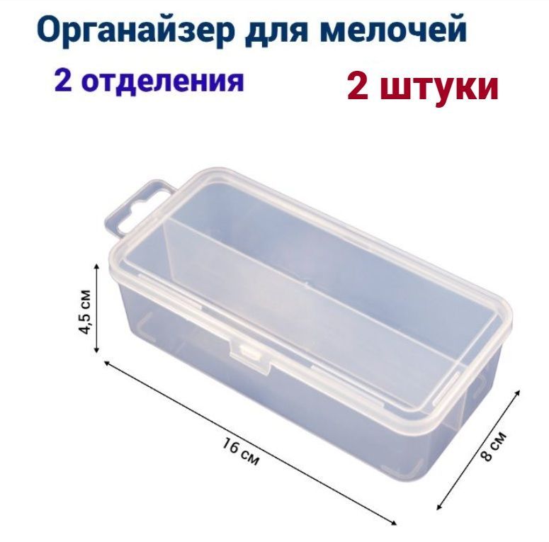 

Органайзер для мелочей Jettools 160*80*45 мм 2 отделения, 2 шт