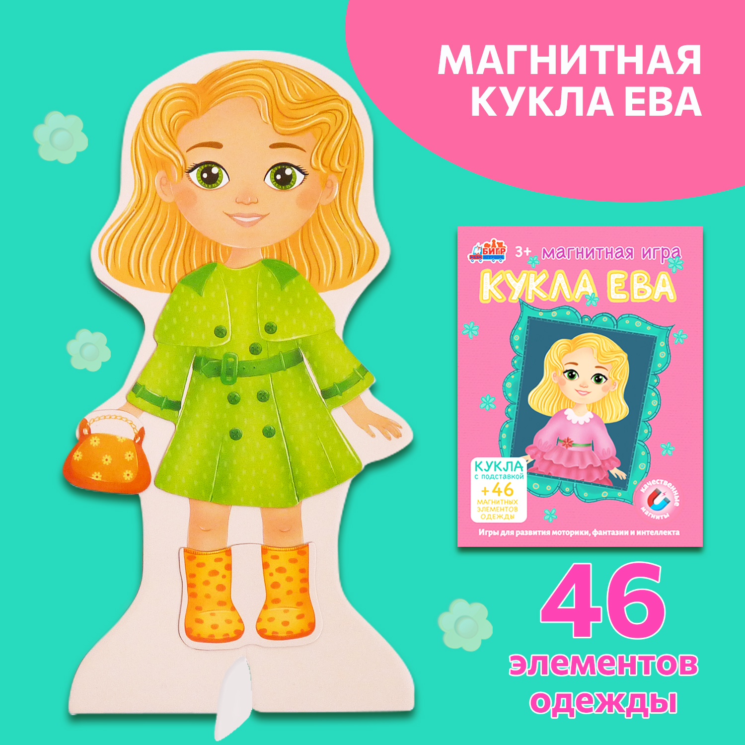 Развивающая магнитная игра Бигр Кукла Ева УД88