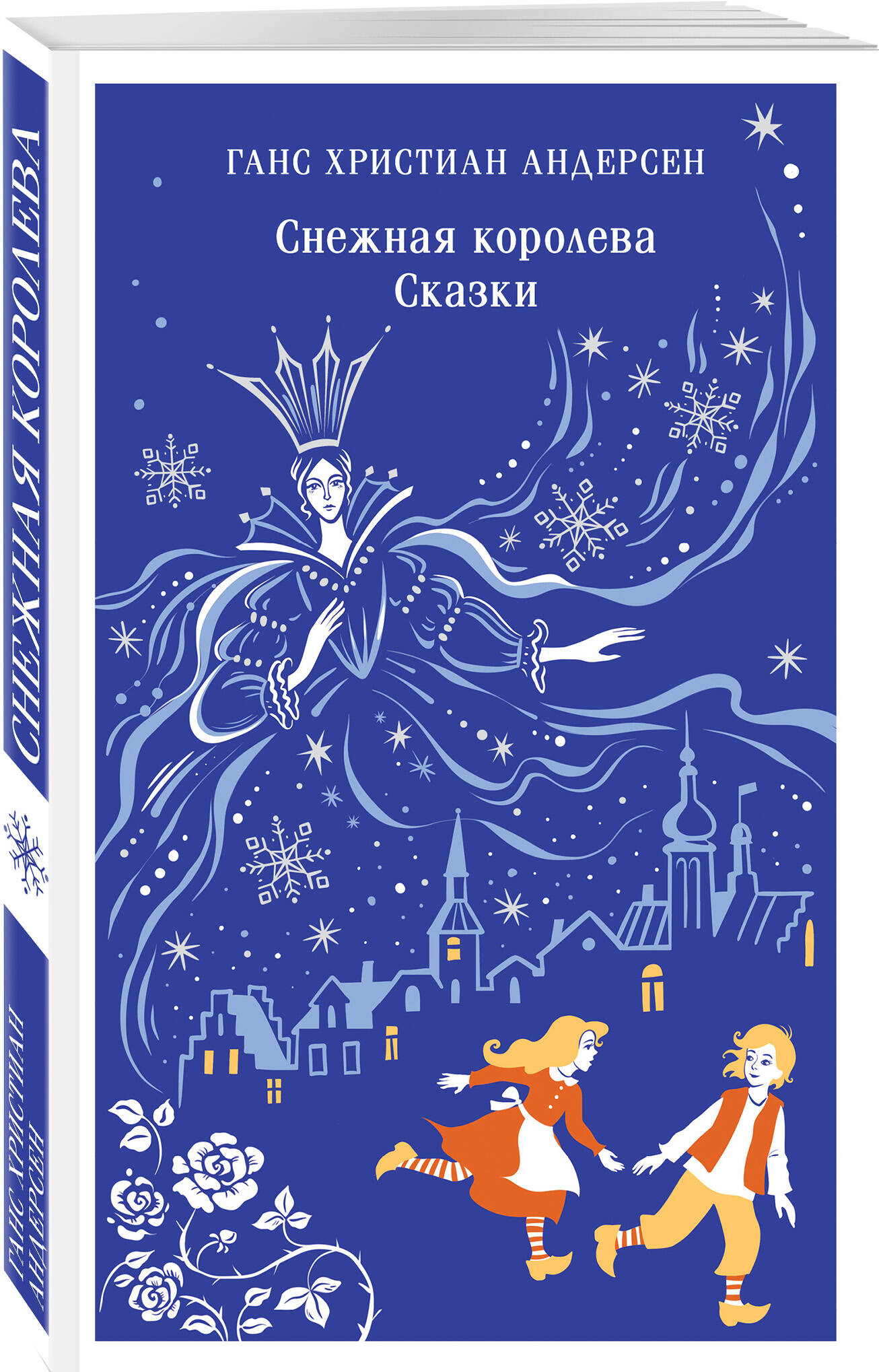 

Снежная королева Сказки