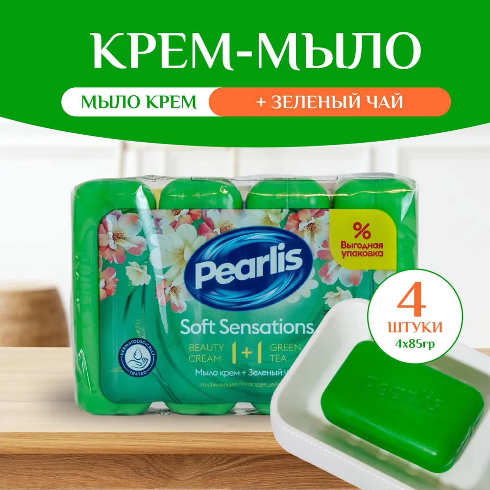

Мыло для рук и тела Pearlis Soft Sensations, Зеленый чай, 4 шт х 85 г, Soft Sensations