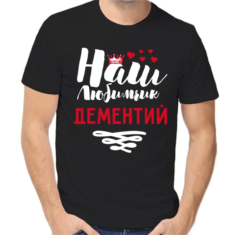 

Футболка мужская черная 42 р-р наш любимчик дементий, Черный, fm_nash_lyubimchik_dementiy