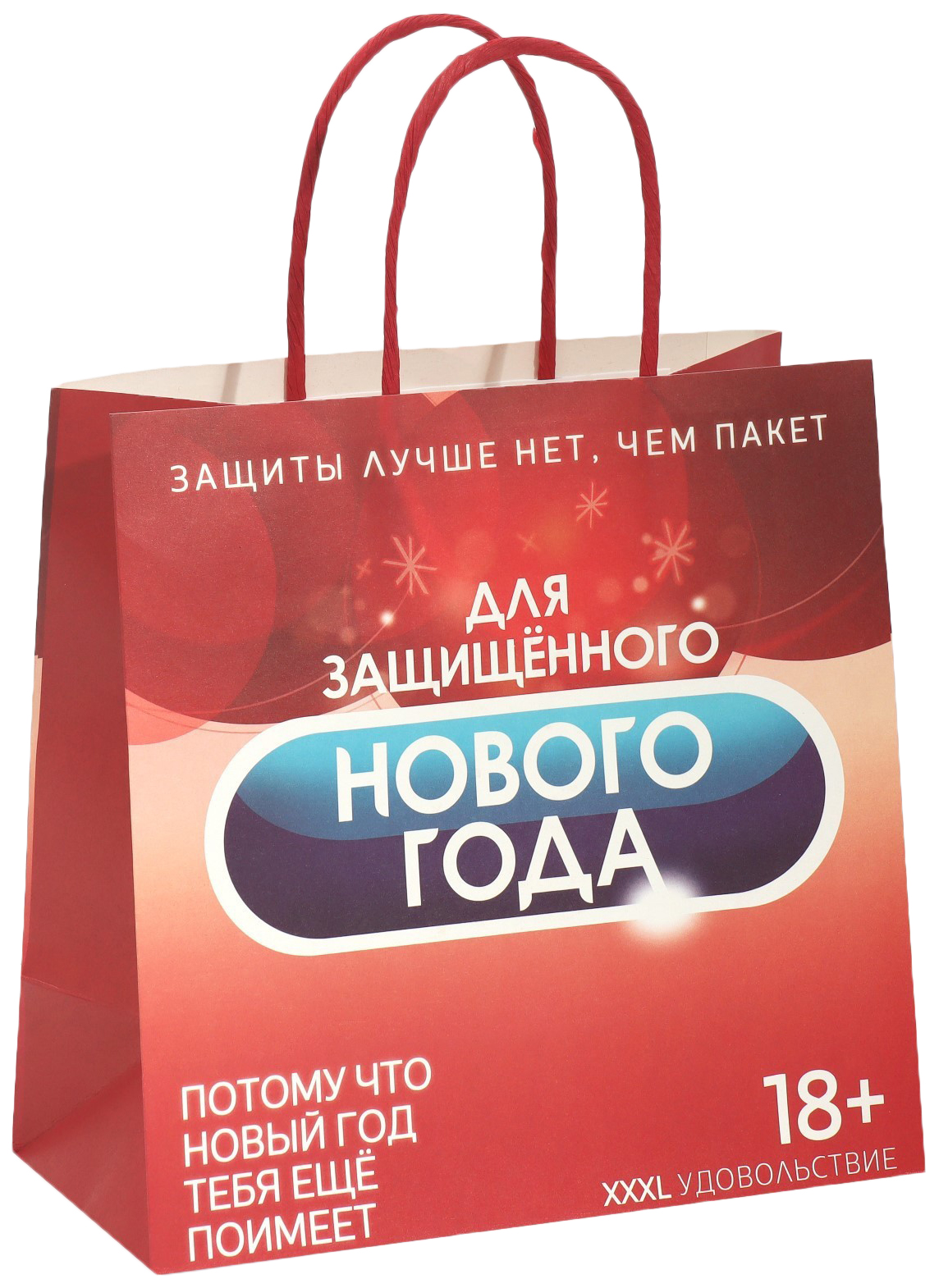 

Пакет подарочный Защищенный Новый год, 22 х 22 х 11 см, Разноцветный