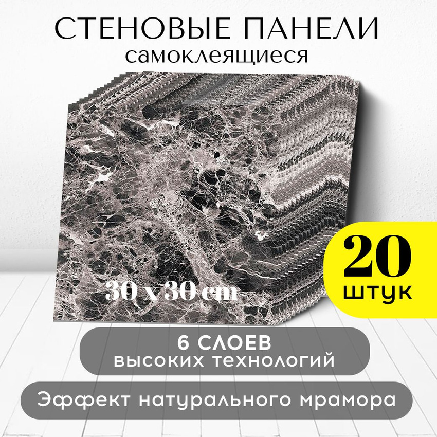 

Панели стеновые Conflate самоклеящиеся декоративные 30*30 см, серый, черный 20 шт., самоклеящиеся