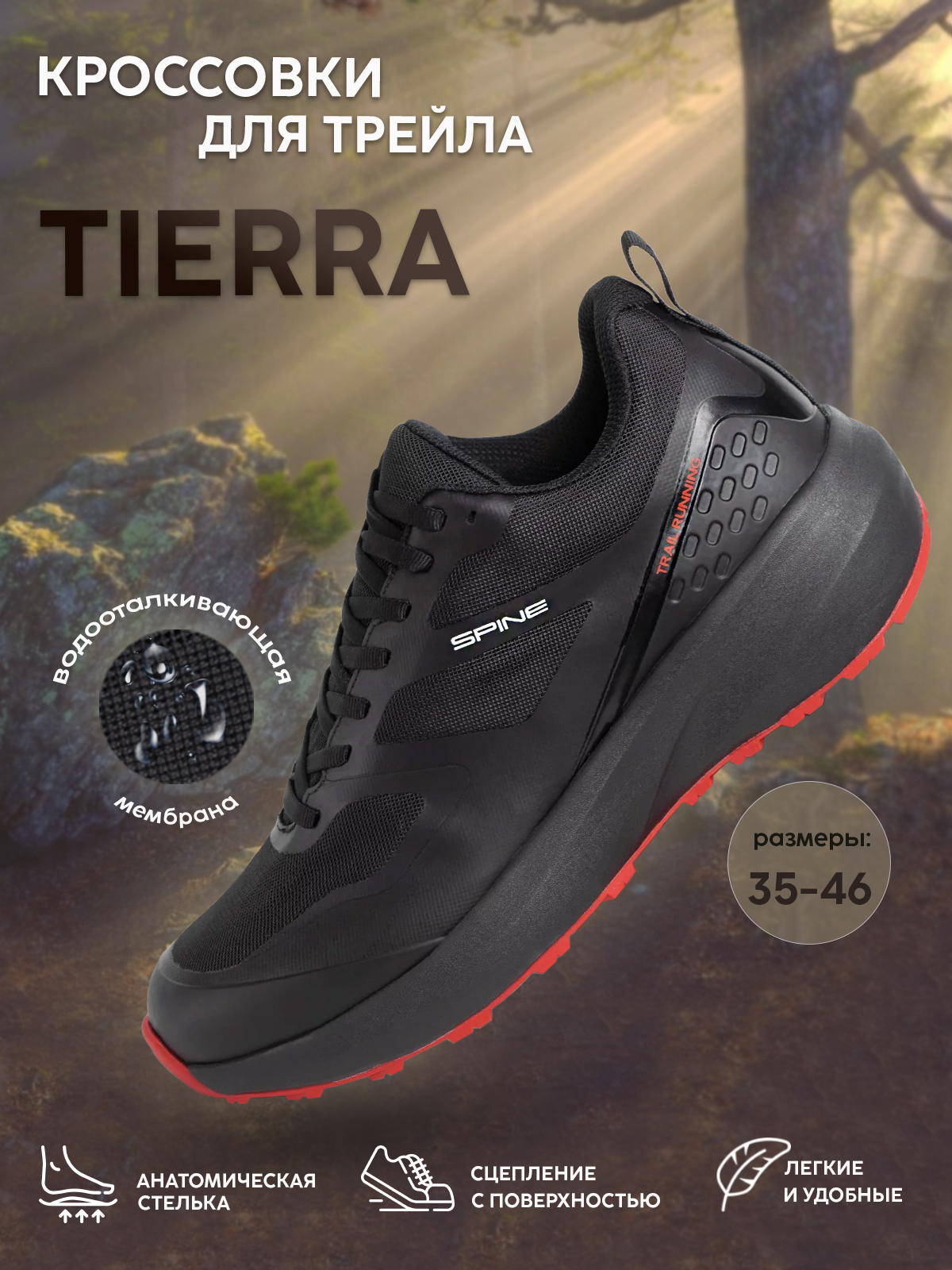 

Кроссовки унисекс Spine Tierra черные 42 EU, Черный, Tierra