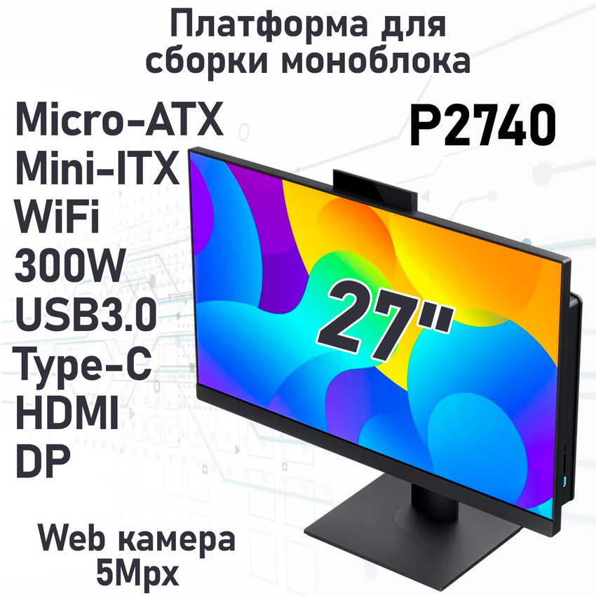 

Моноблок NoBrand P2740-300W-WF-LS черный, P2740-300W-WF-LS
