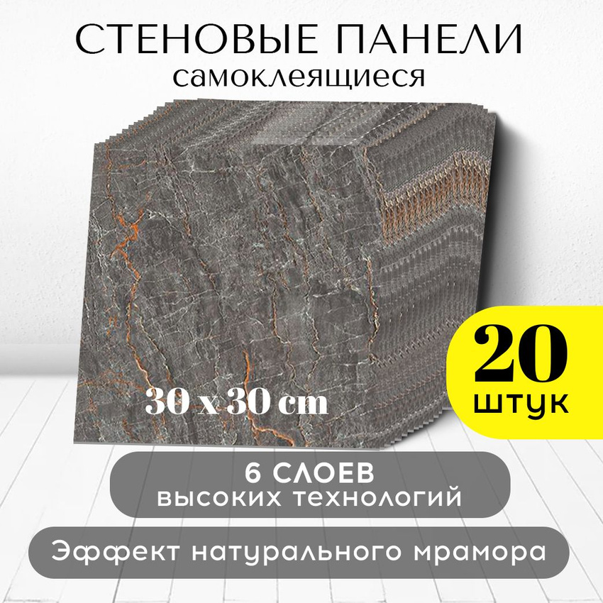 

Панели стеновые Conflate самоклеящиеся декоративные 30*30 см, серый, бежевый 20 шт., самоклеящиеся