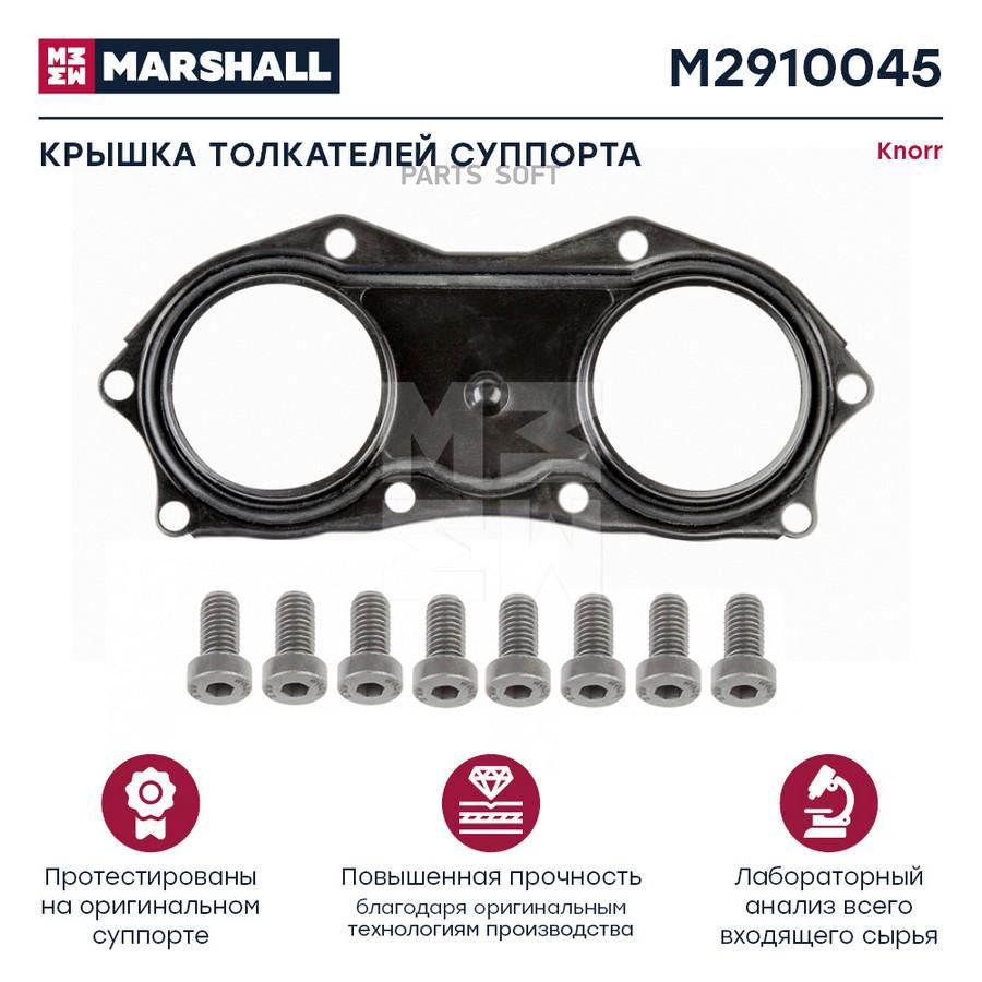 

Крышка толкателей суппорта с болтами HCV