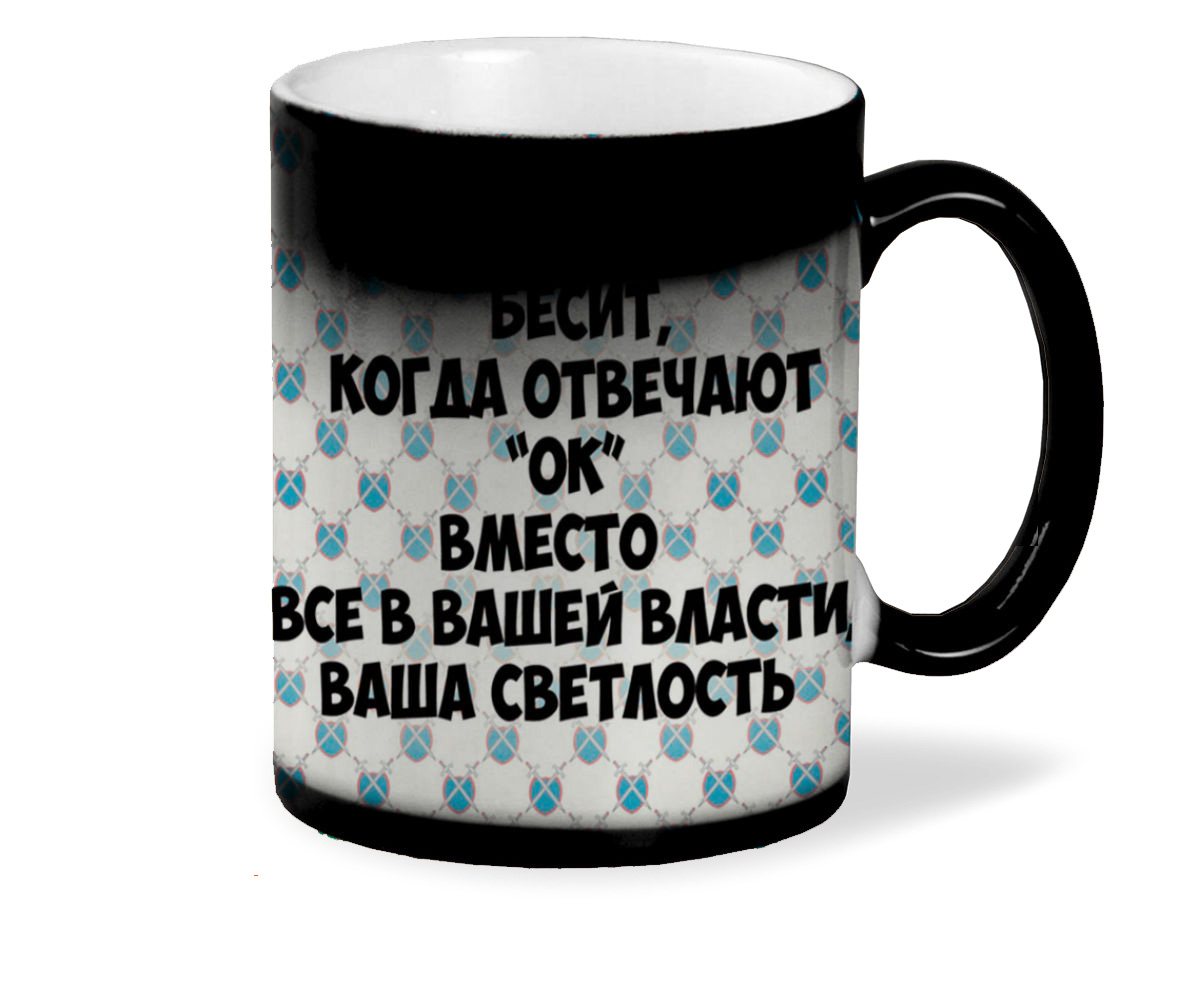 

Кружка хамелеон черный CoolPodarok Бесит когда отвечают Ок