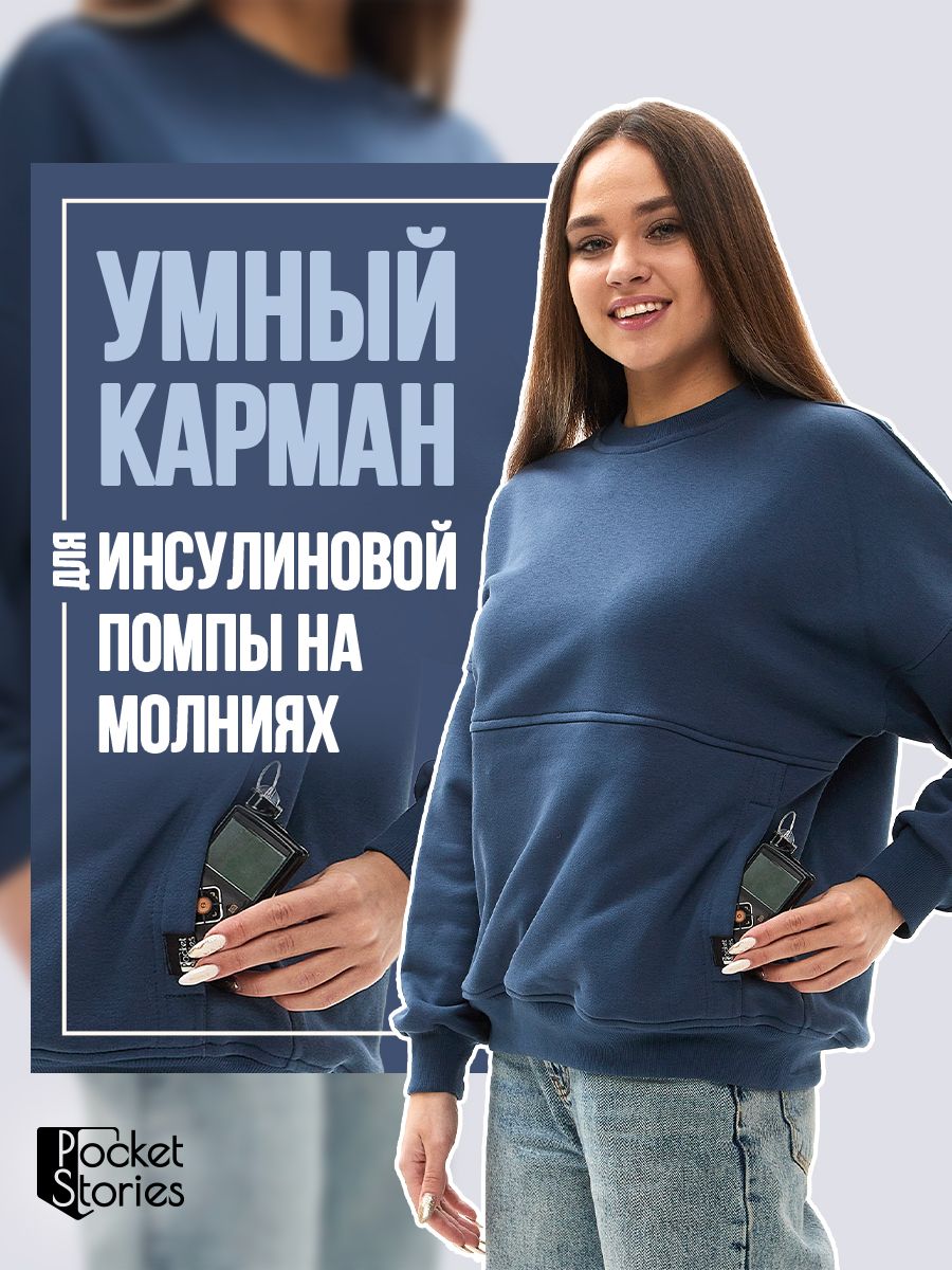 

Свитшот унисекс Pocket Stories 1073 синий 50 RU, 1073