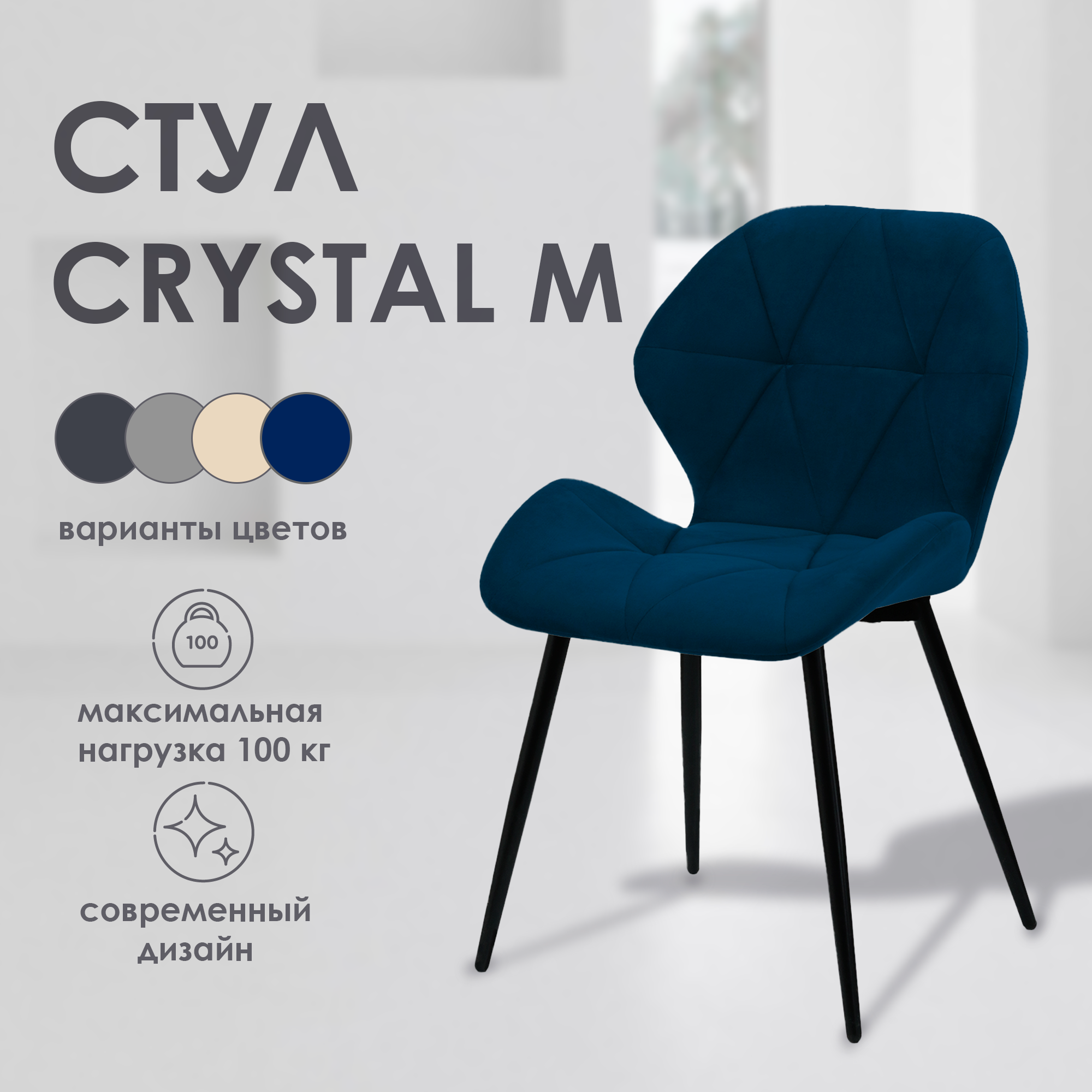 Стул для кухни Mebel Square Crystal M синий