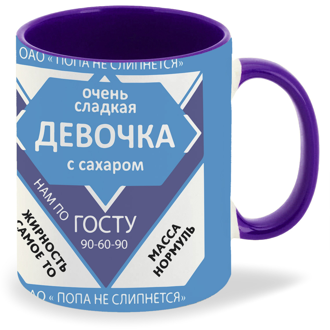 

Кружка фиолетовая CoolPodarok Девочка с сахаром