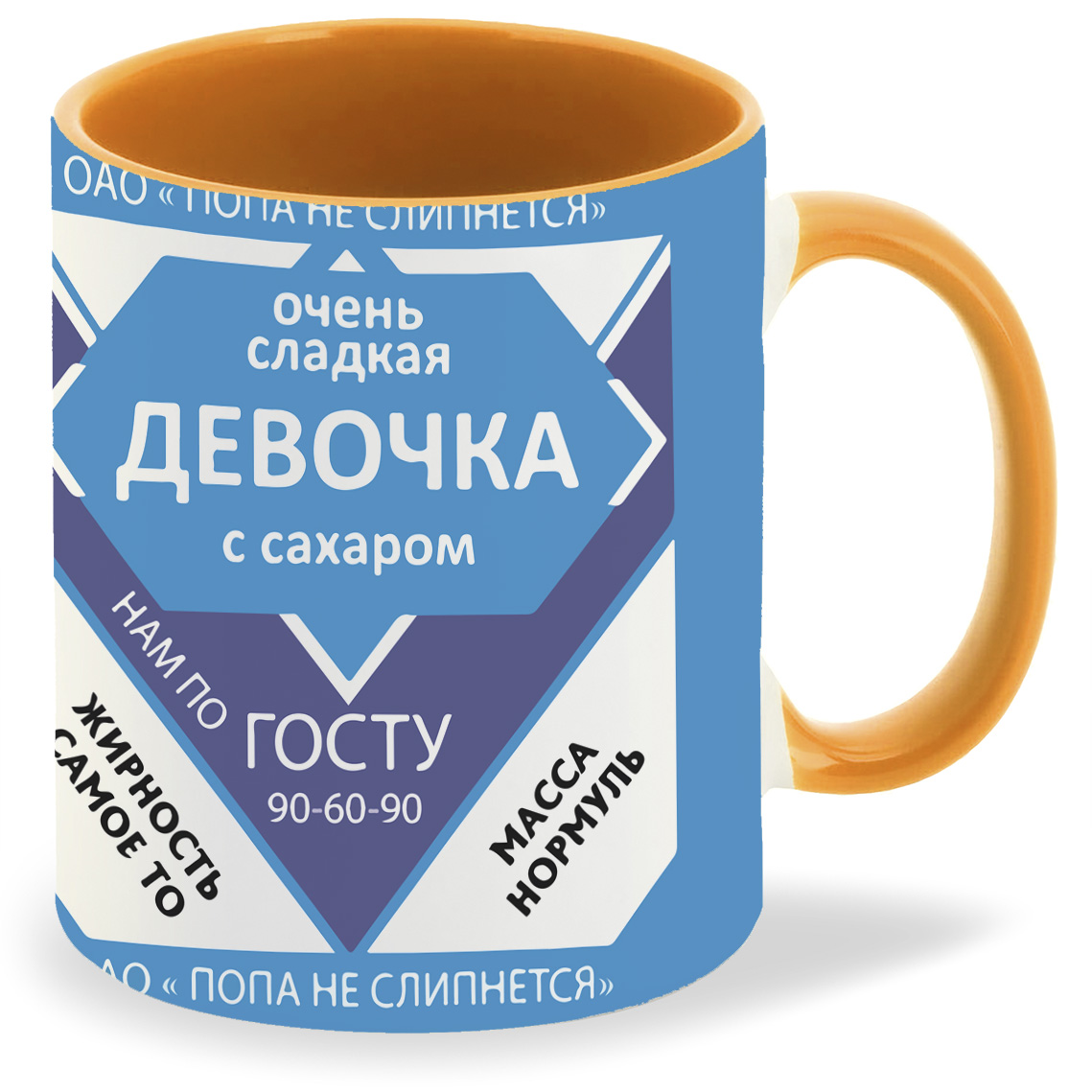 

Кружка оранжевая CoolPodarok Девочка с сахаром