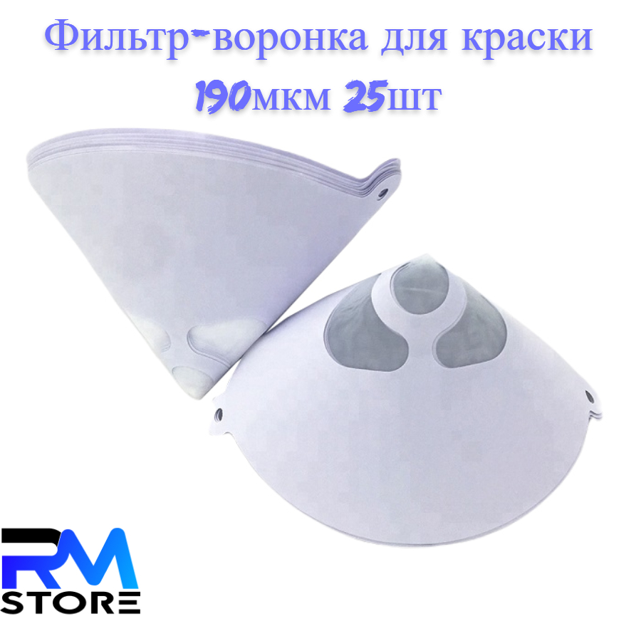 фото Фильтр для краски rm-store 190мкр, 25шт.