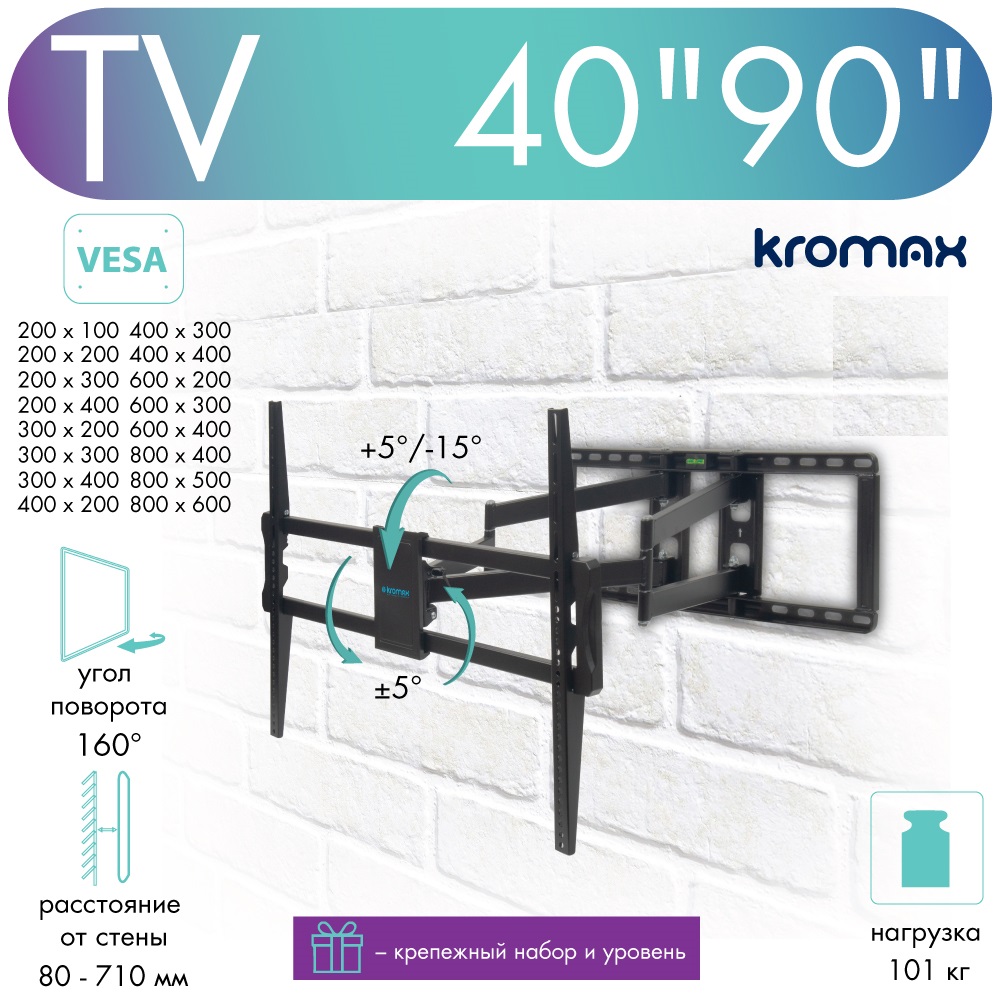 Кронштейн для телевизора настенный наклонно-поворотный Kromax ATLANTIS-75 40