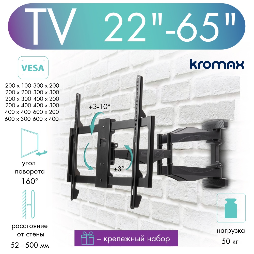 Кронштейн для телевизора настенный наклонно-поворотный Kromax ATLANTIS-35 22