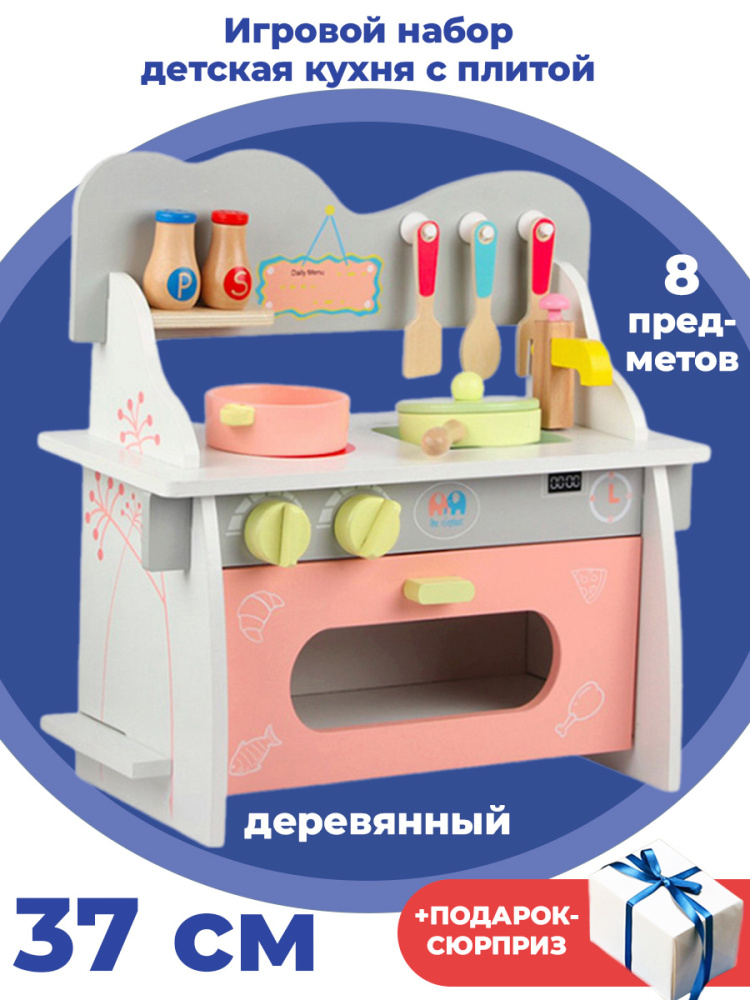 Детская кухня StarFriend с плитой мебель розовая деревянная 8 предметов 36x17x37 см