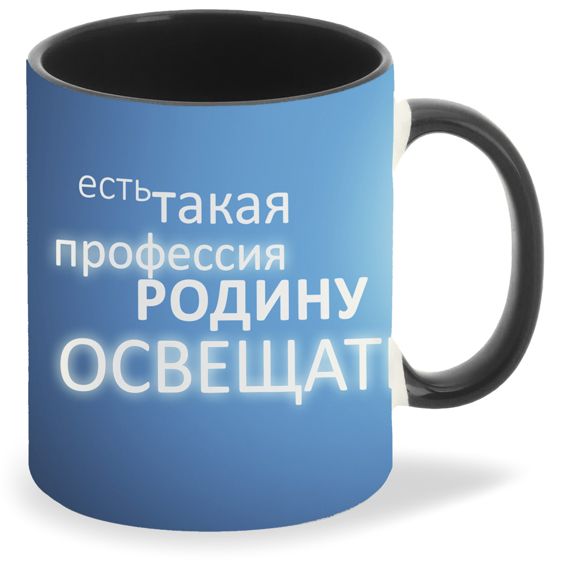 фото Кружка черная coolpodarok есть такая профессия родину освещать