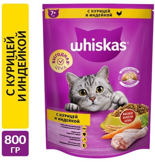 Сухой корм для кошек Whiskas для пожилых подушечки с паштетом с курицей и индейкой 800г 879₽