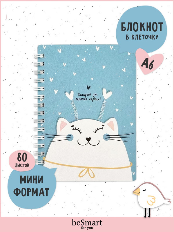 

Блокнот карманный beSmart Mur-Mur на спирали, А6 на 80 листов, BSБМ80-120СПА6-1