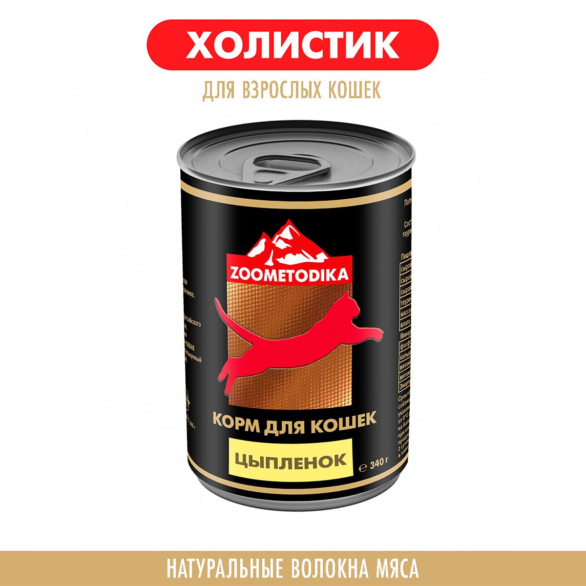 Консервы для кошек ZOOMETODIKA, холистик, цыпленок, 6 шт по 340 г