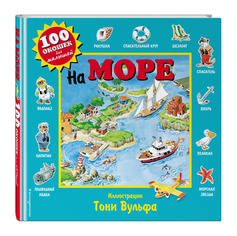 

На море