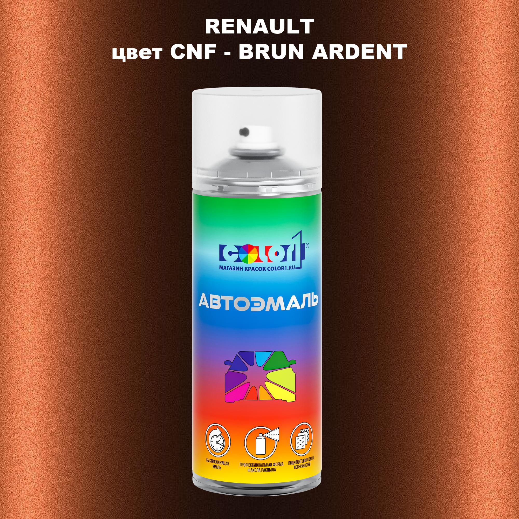 

Аэрозольная краска COLOR1 для RENAULT, цвет CNF - BRUN ARDENT, Прозрачный