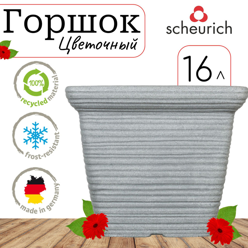 Цветочный горшок Scheurich Giona 62114 1 шт. серый