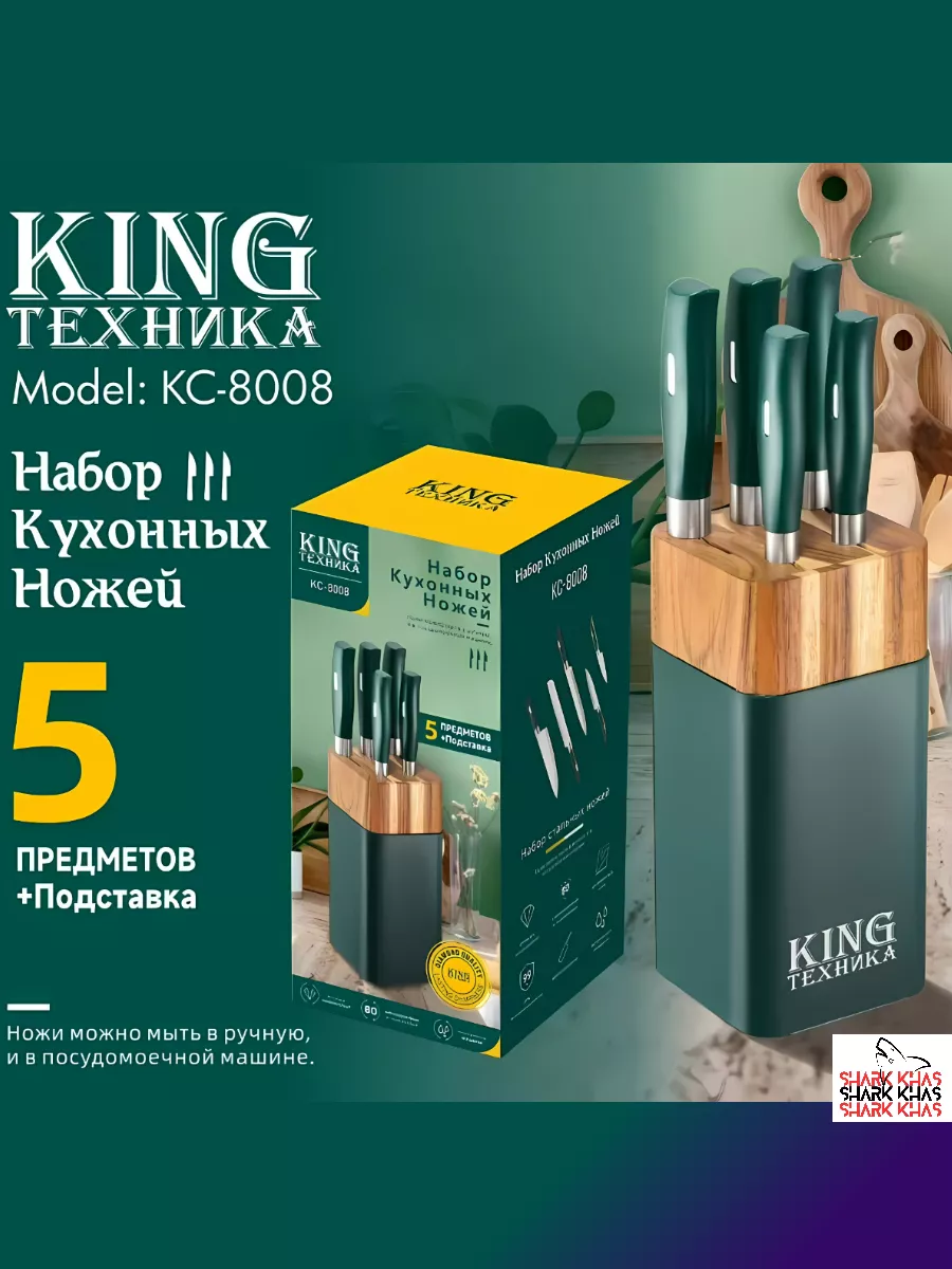 Кухонные ножи King KC-8008