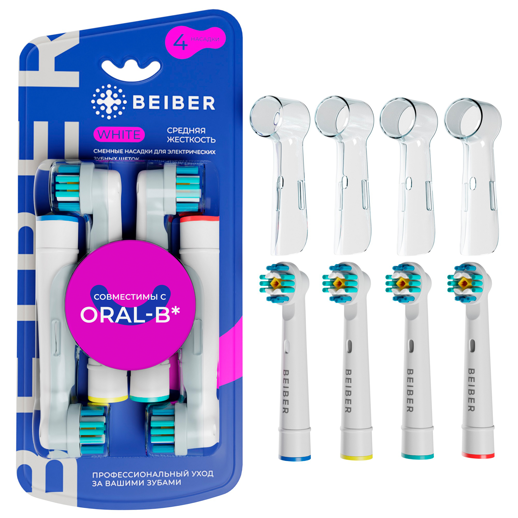 Насадка для электрической зубной щетки BEIBER WHITE насадка для электрической зубной щетки oral b eb18prb 2 3d white