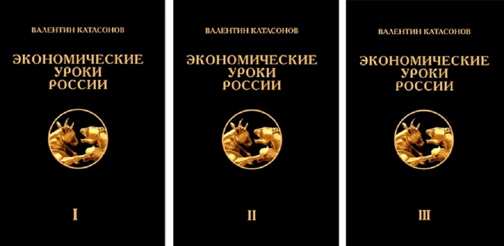 

Комплект книг Экономические уроки России. В 3х томах