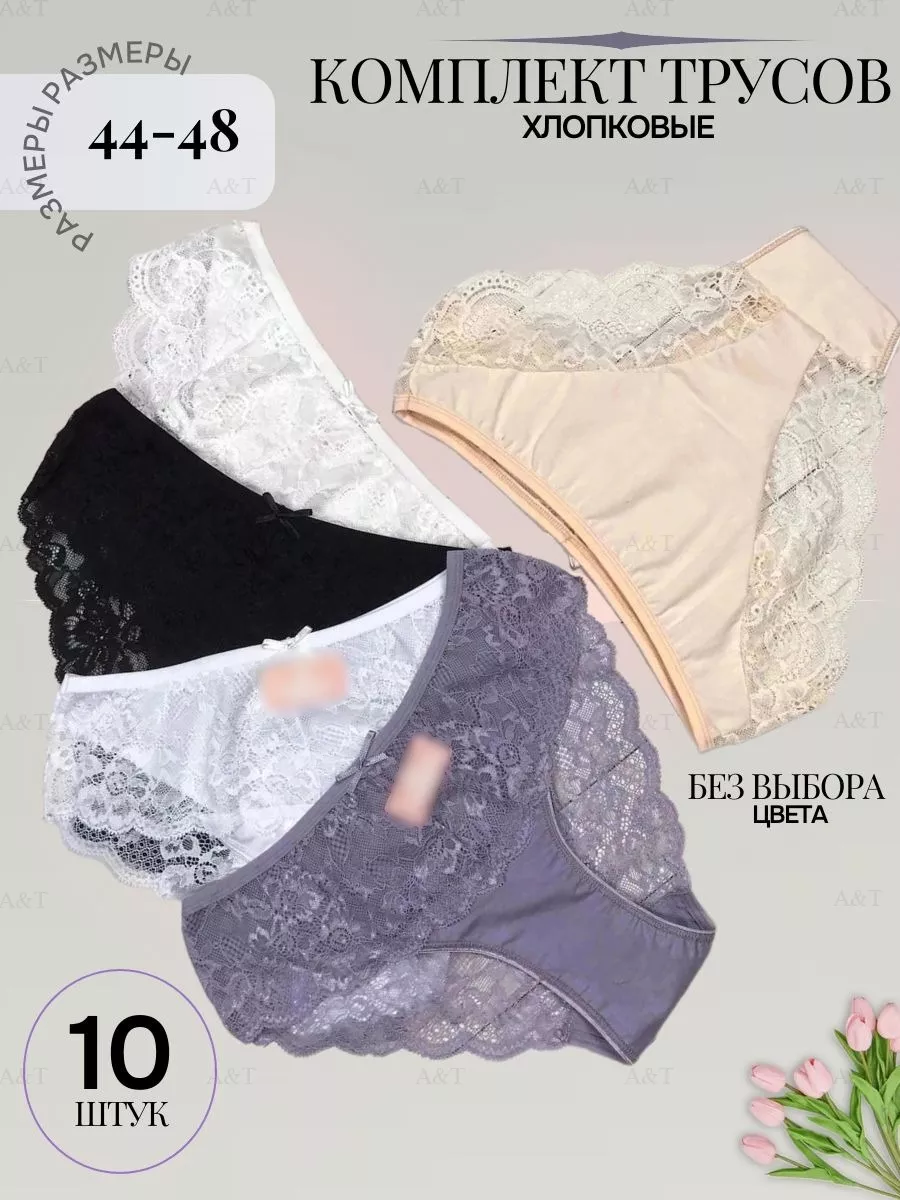 

Комплект трусов женских PERFECTLY YOU 3-bsr в ассортименте 46 RU, 10 шт., 3-bsr
