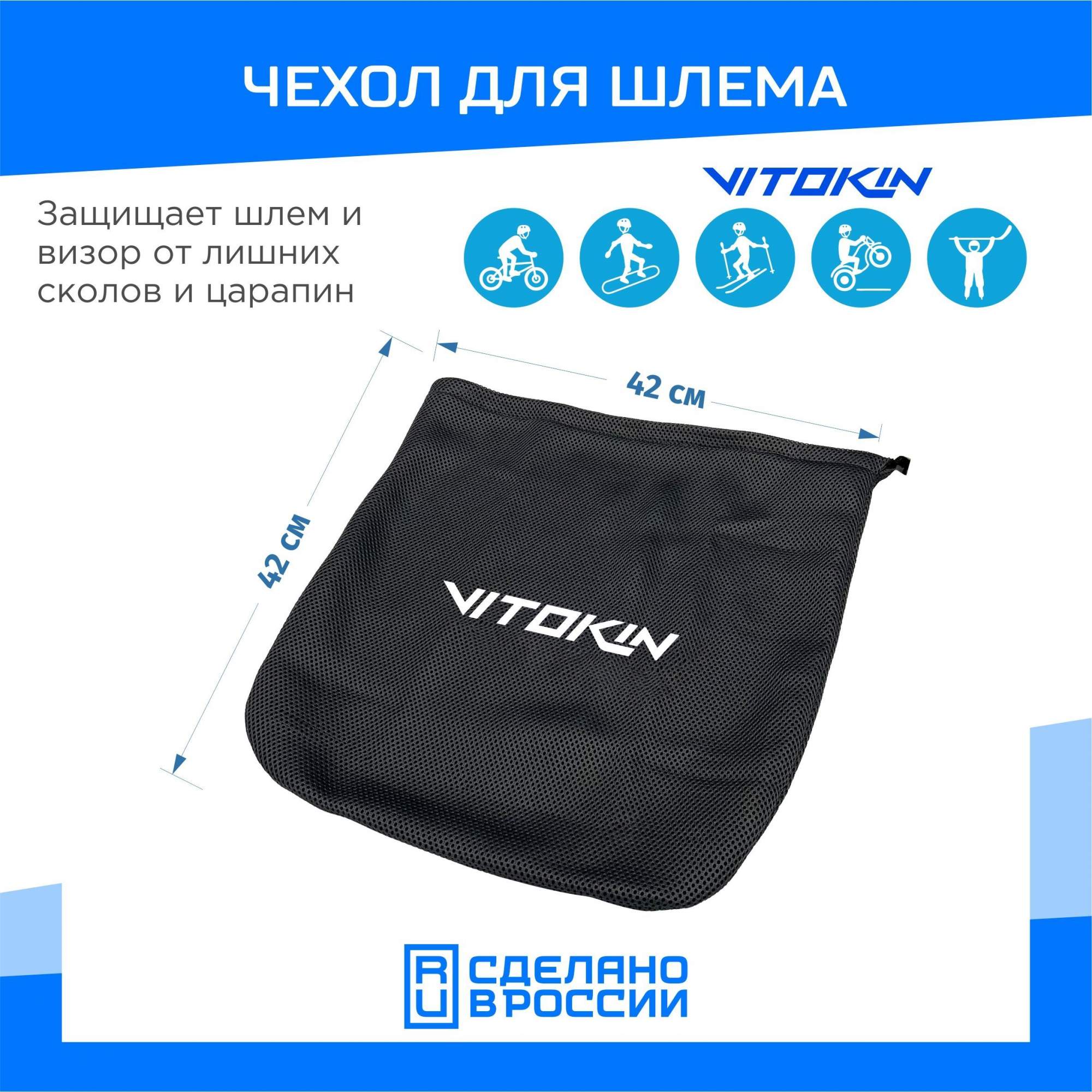 

Чехол VITOKIN мешок для шлема игрока и вратаря, серый, Мешок для шлема