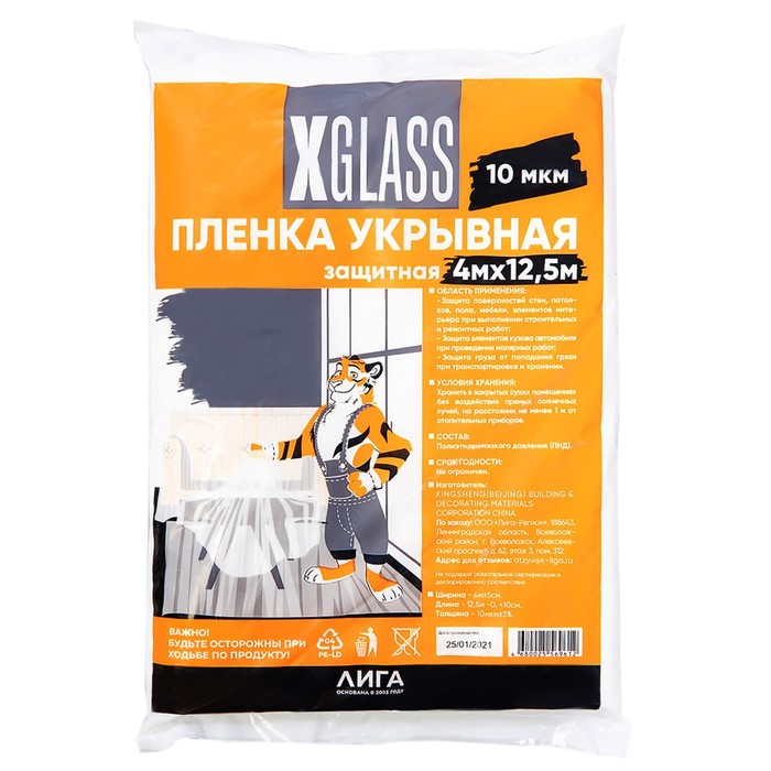 Пленка укрывная полиэтиленовая XGlass 4x125 м 10 мкм 788₽