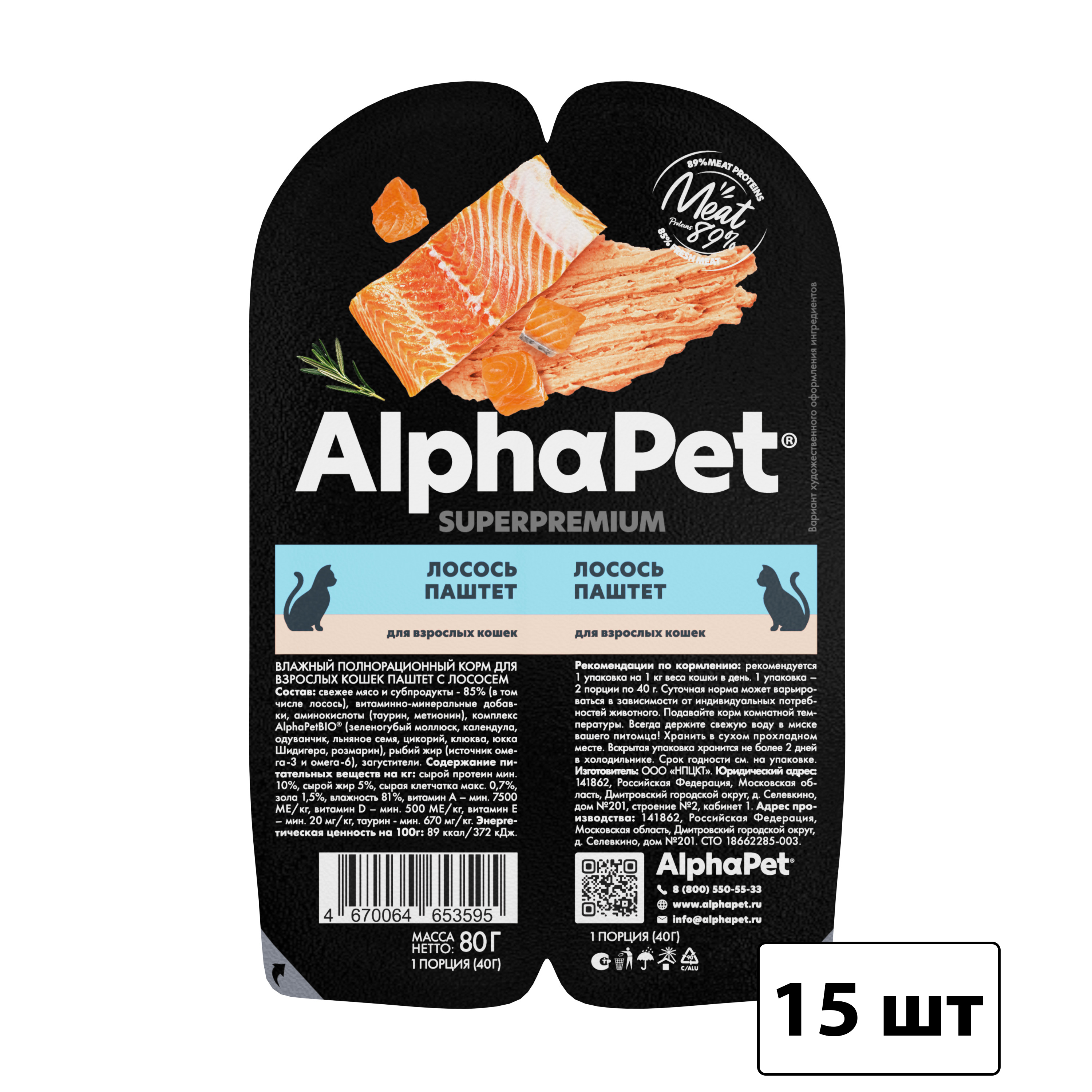 Влажный корм для кошек AlphaPet Superpremium, паштет с лососем, 15 шт по 80 г