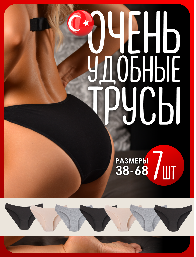 Комплект трусов женских Nedelka Слипы бежевых, серых, черных 3XS, 7 шт.