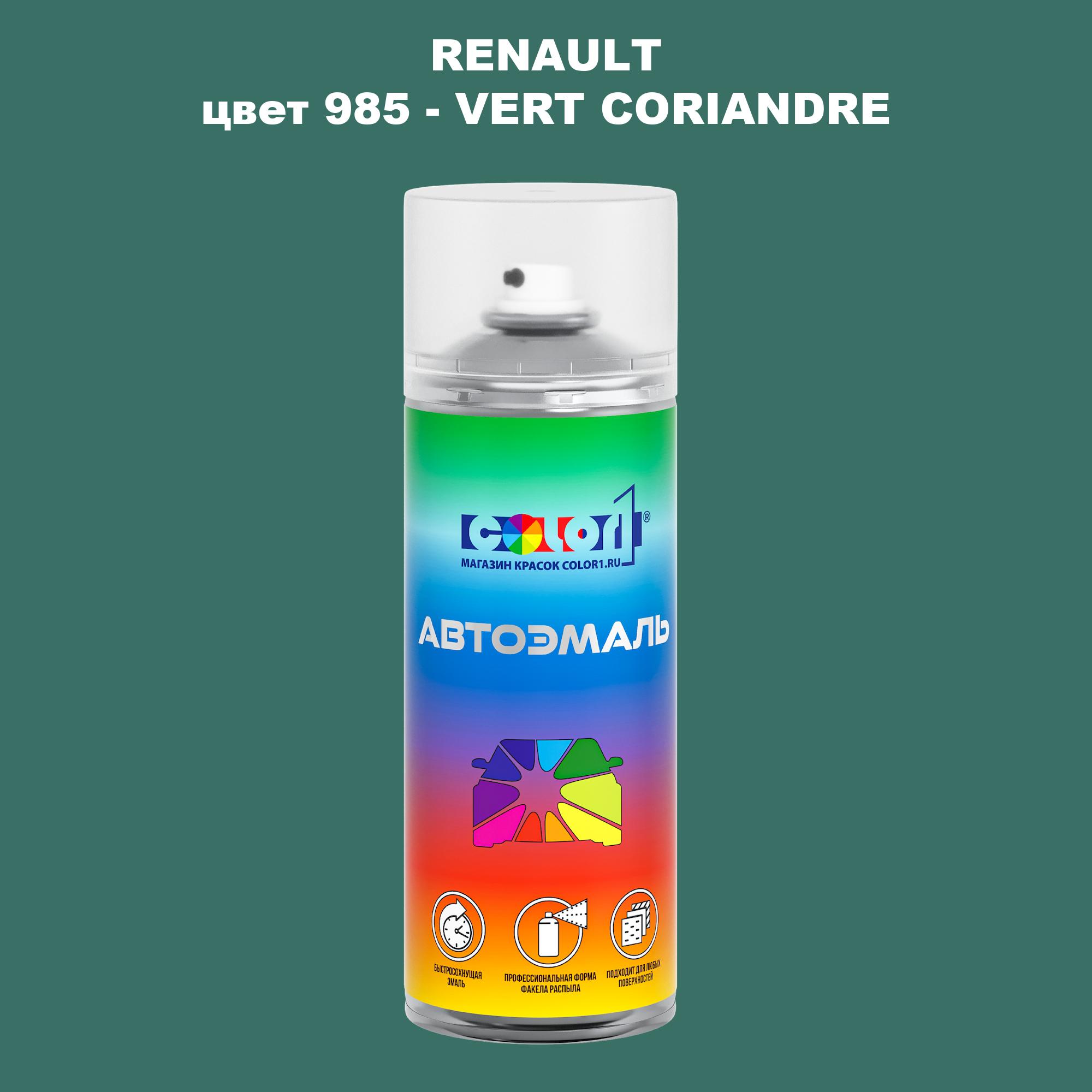 

Аэрозольная краска COLOR1 для RENAULT, цвет 985 - VERT CORIANDRE, Прозрачный