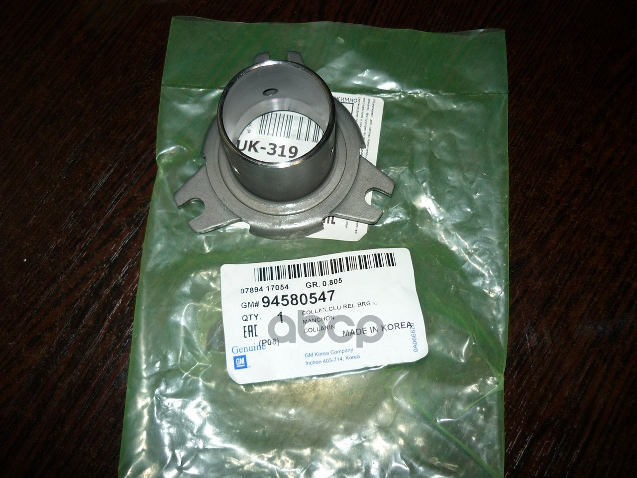 

Втулка Выжимного Подшипника Chevrolet: Aveo (T250) 2005-2011 GENERAL MOTORS 94580547