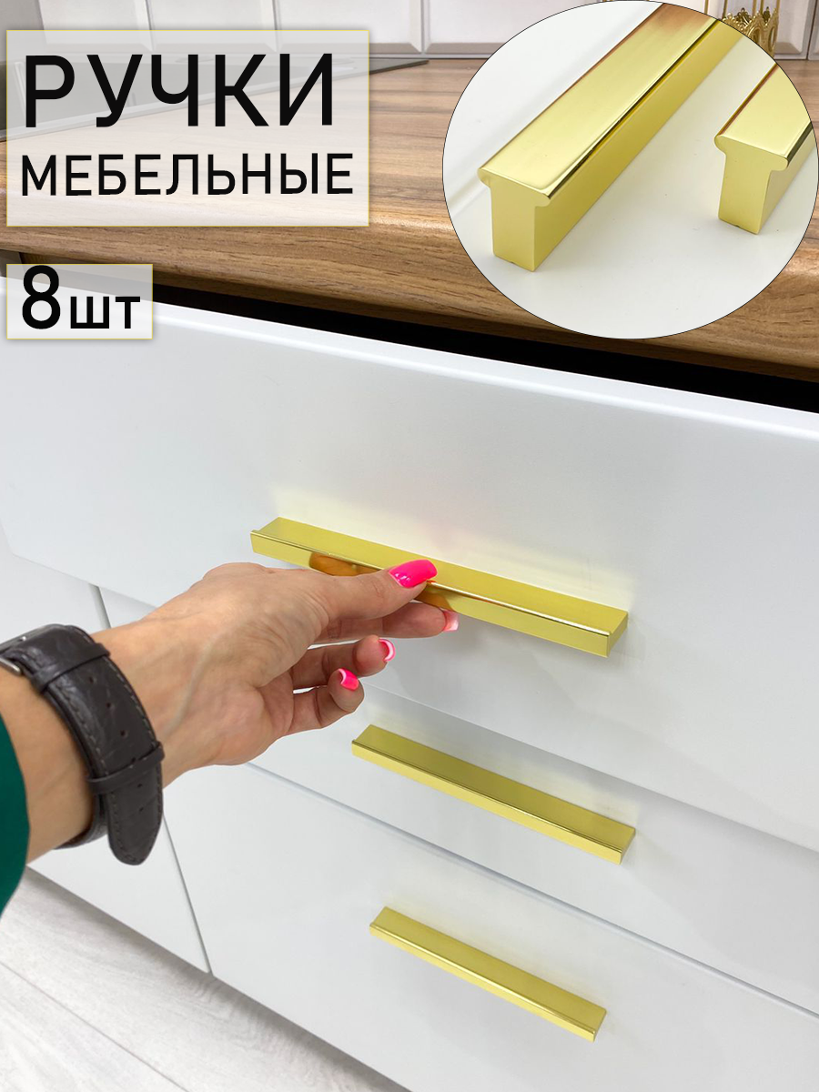 Ручка для мебели Blago-mir 161 золото глянец 128 мм скоба 8 шт 2330₽