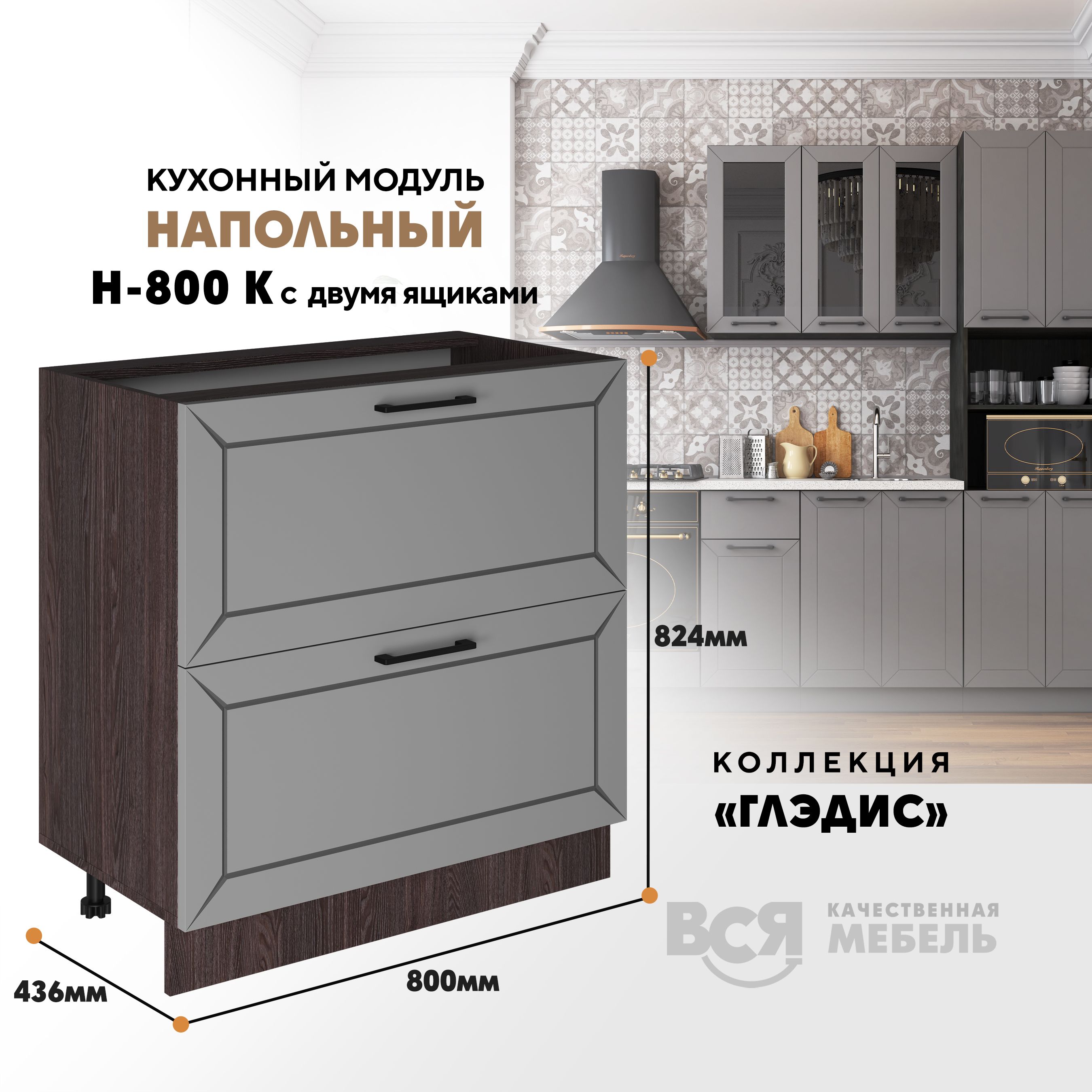 

Кухонный напольный модуль ВСЯ мебель Глэдис, Н-800К, Лайт грей софт/Ясень анкор, Коричневый;серый, Глэдис Н-800К
