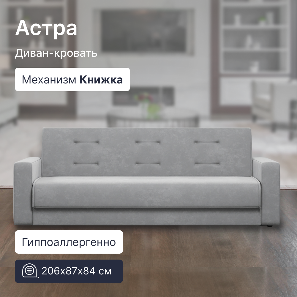 

Диван 4Home Астра 8365595, Астра