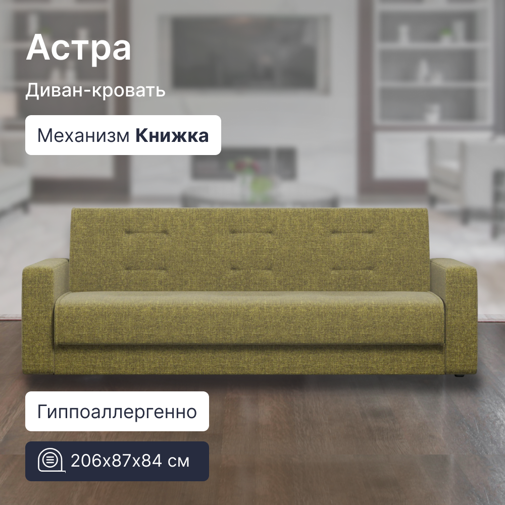 

Диван 4Home Астра 8368943, Астра