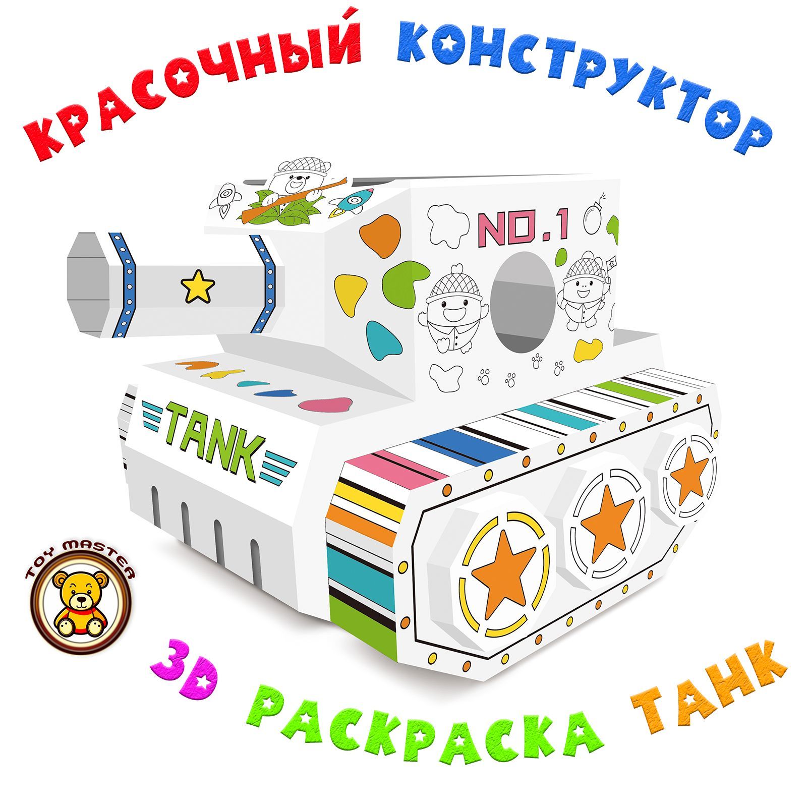 Раскраска-коструктор Toy Master Танк, Веселые приключения на поле боя Z037-Doodle