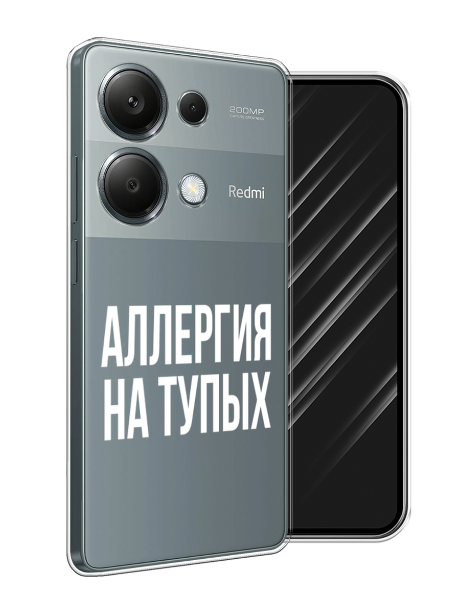 

Чехол Awog на Poco M6 Pro 4G "Аллергия на тупых", Прозрачный;бежевый, 321750-1