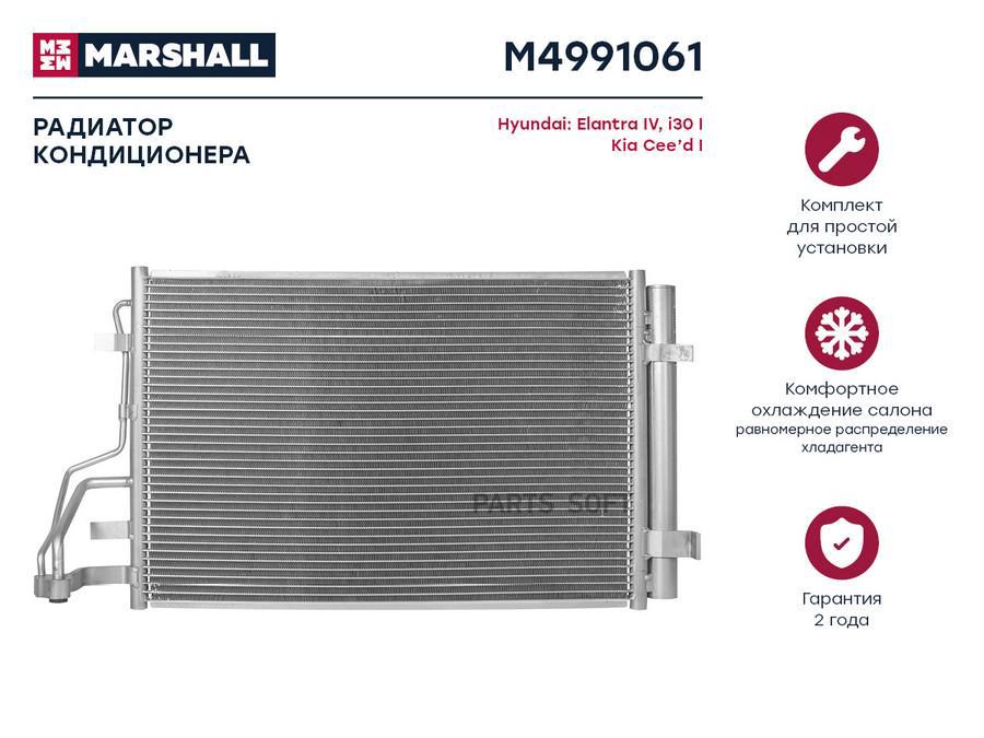 

Радиатор кондиционера MARSHALL M4991061 Hyundai: Elantra IV, i30 I Kia: Cee'd I;