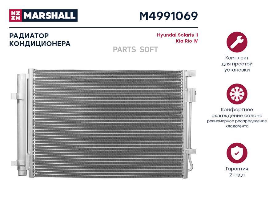 

Радиатор кондиционера Hyundai Solaris II 17-; Kia Rio IV 17- (M4991069)