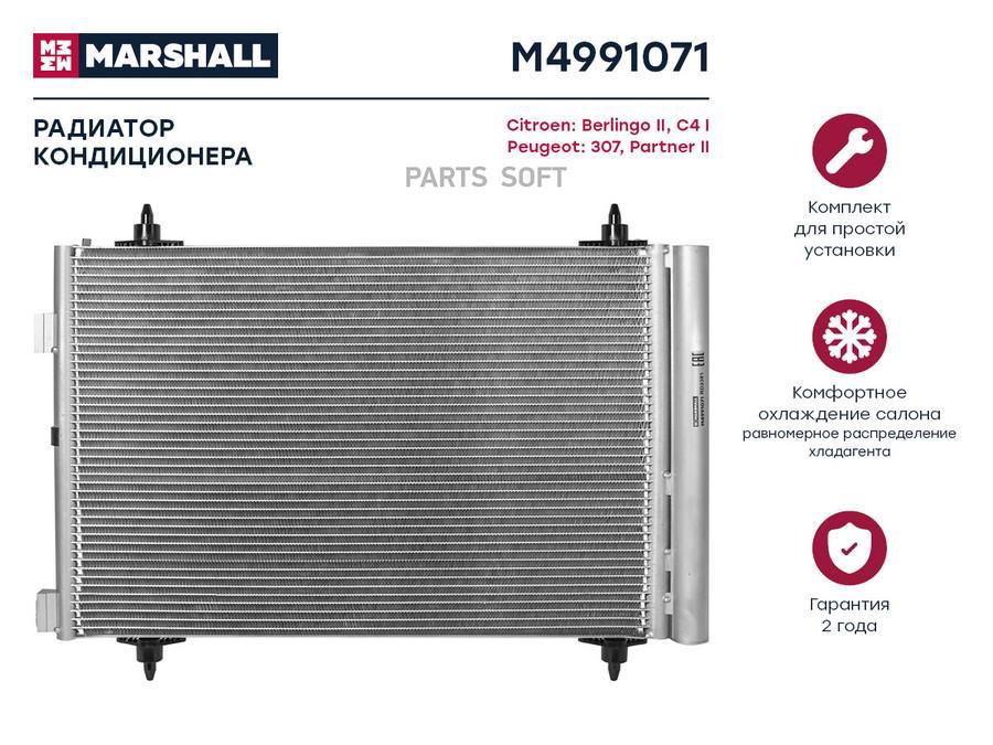 

Радиатор кондиционера MARSHALL M4991071 Citroen: Berlingo II, C4 I Peugeot: 307, Partner